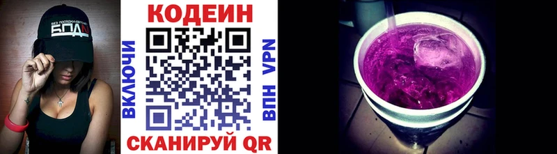 Codein напиток Lean (лин)  Десногорск 